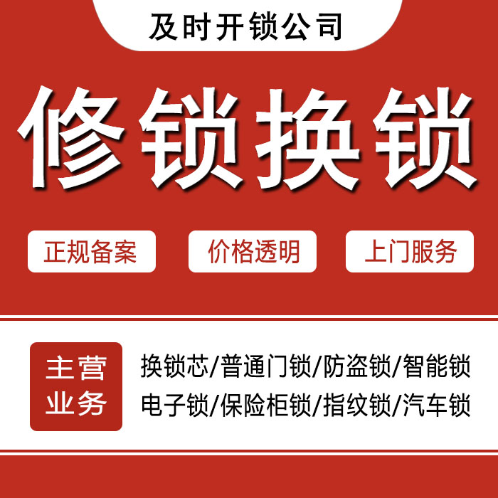 保定望都县24小时上门 [开锁换锁修锁] 防盗门·保险柜·汽车锁